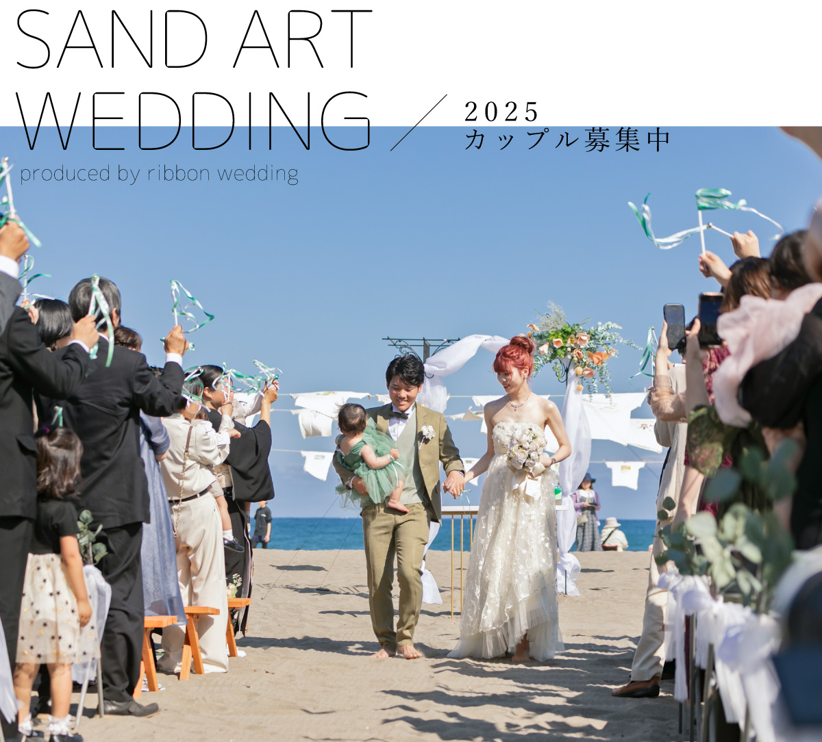 SAND ART WEDDING 砂美婚 produced by ribbon wedding